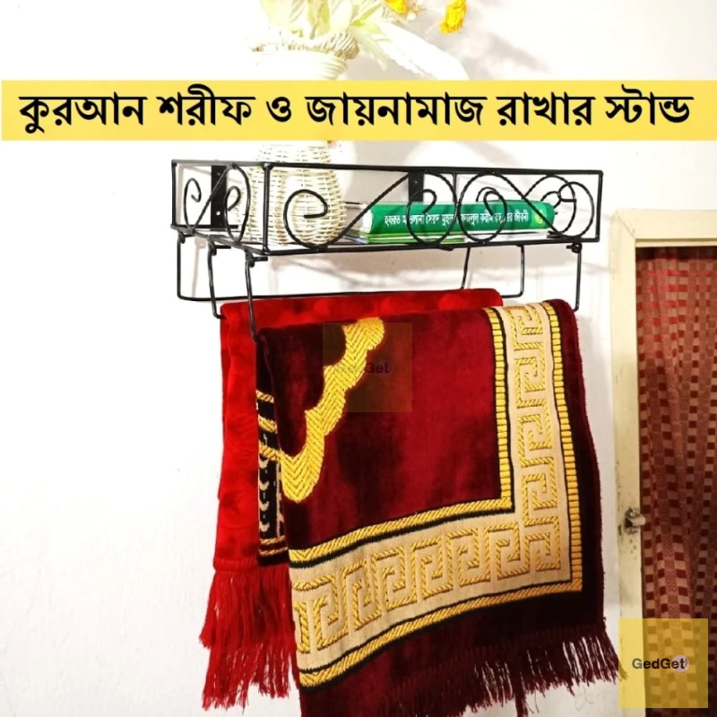 কোরআন এবং জায়নামাজ স্ট্যান্ড